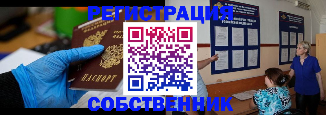 прописка штамп в Екатеринбурге