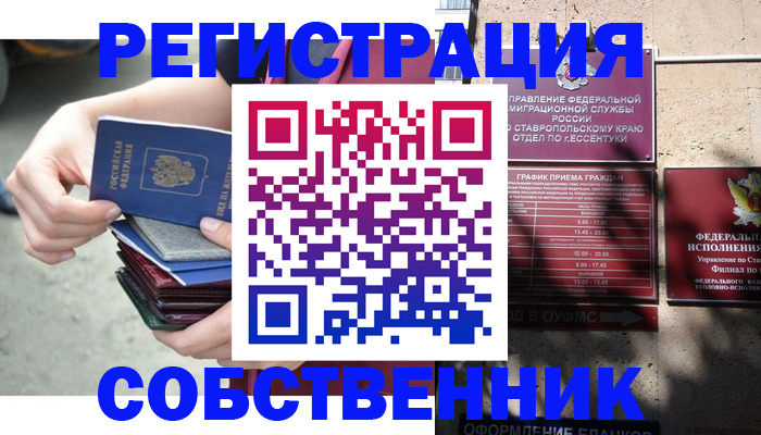 временная регистрация собственник в Екатеринбурге